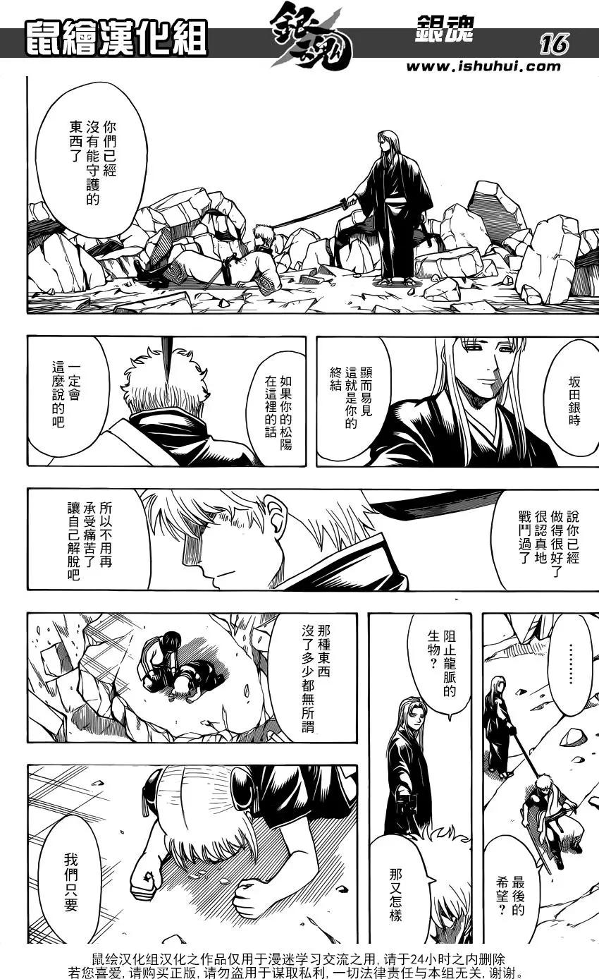 🍜银魂Gintama 第658回 只会吠叫的生物 第16页