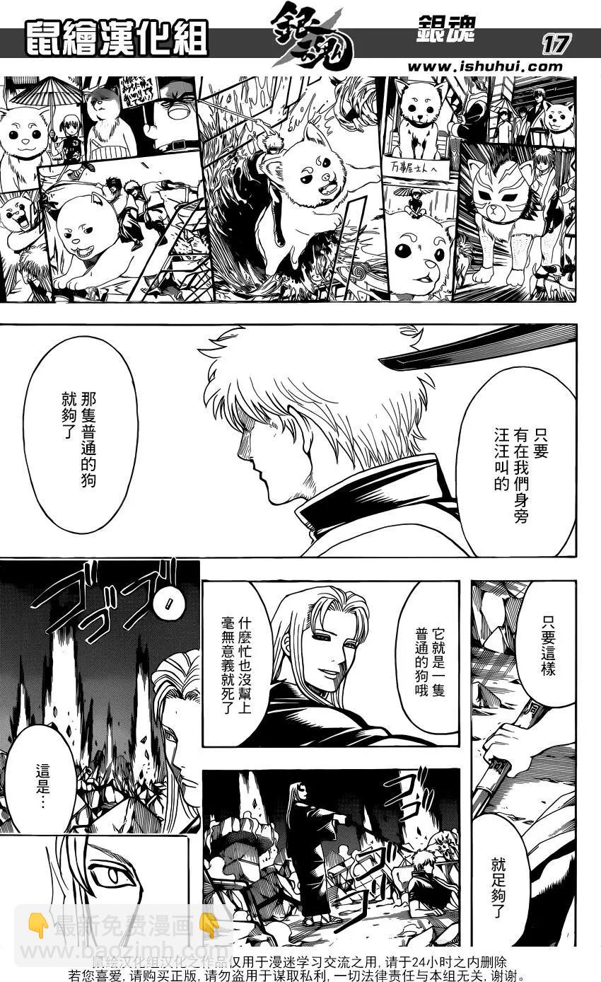 🍜银魂Gintama 第658回 只会吠叫的生物 第17页