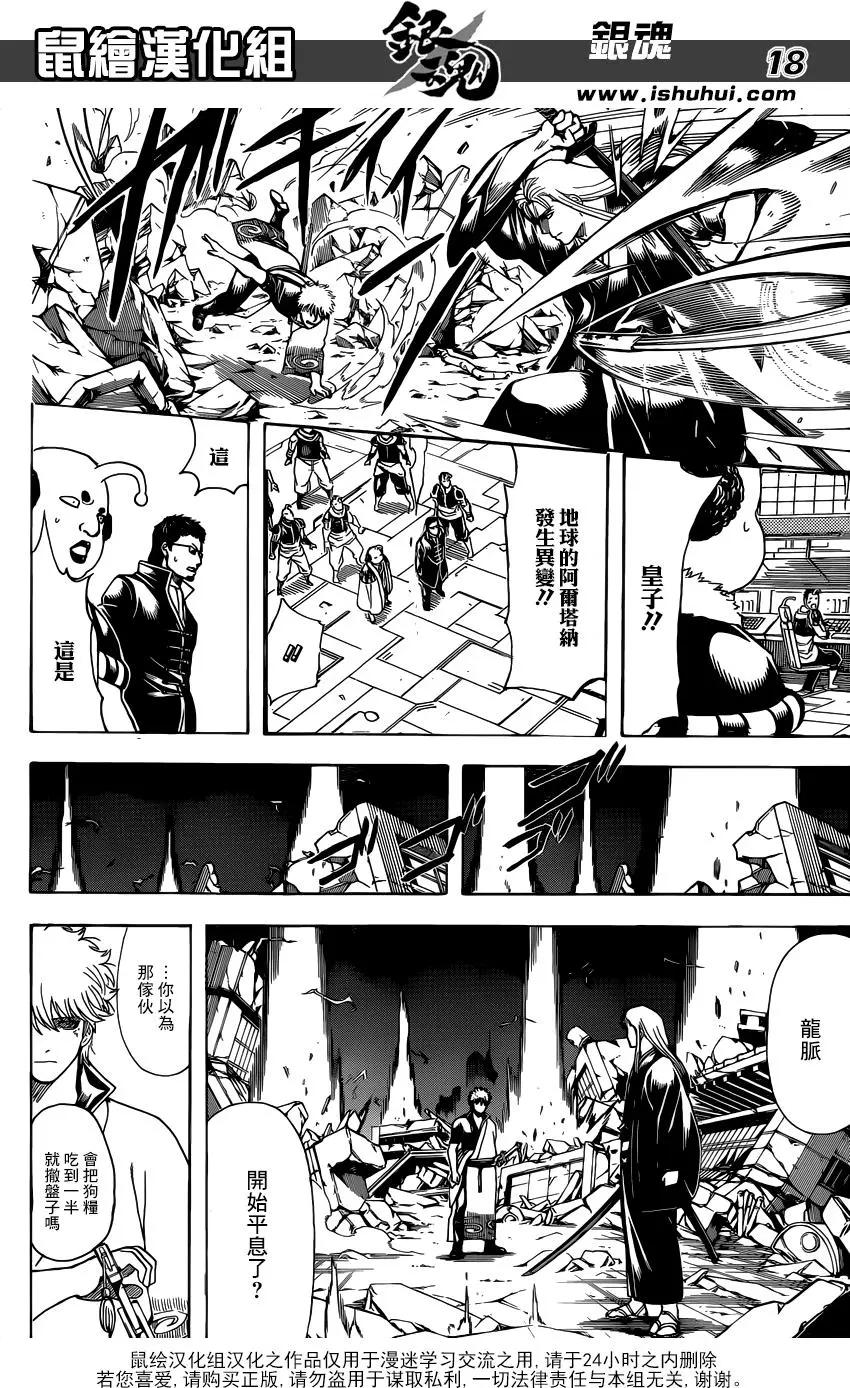 🍜银魂Gintama 第658回 只会吠叫的生物 第18页