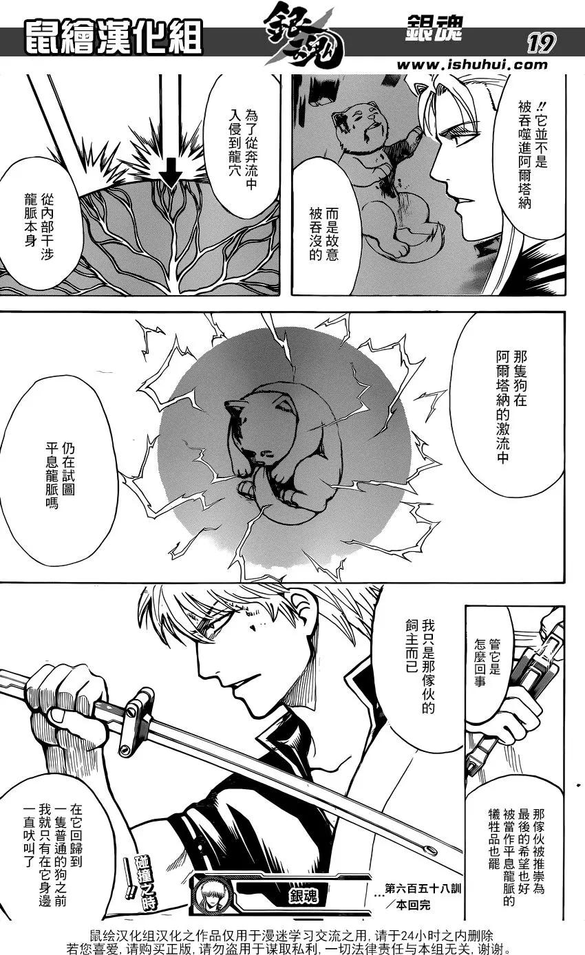 🍜银魂Gintama 第658回 只会吠叫的生物 第19页