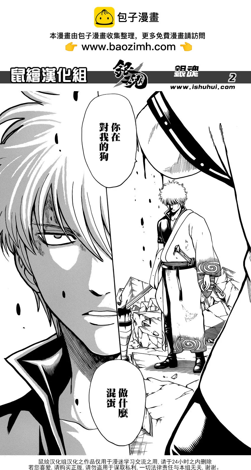 🍜银魂Gintama 第658回 只会吠叫的生物 第2页