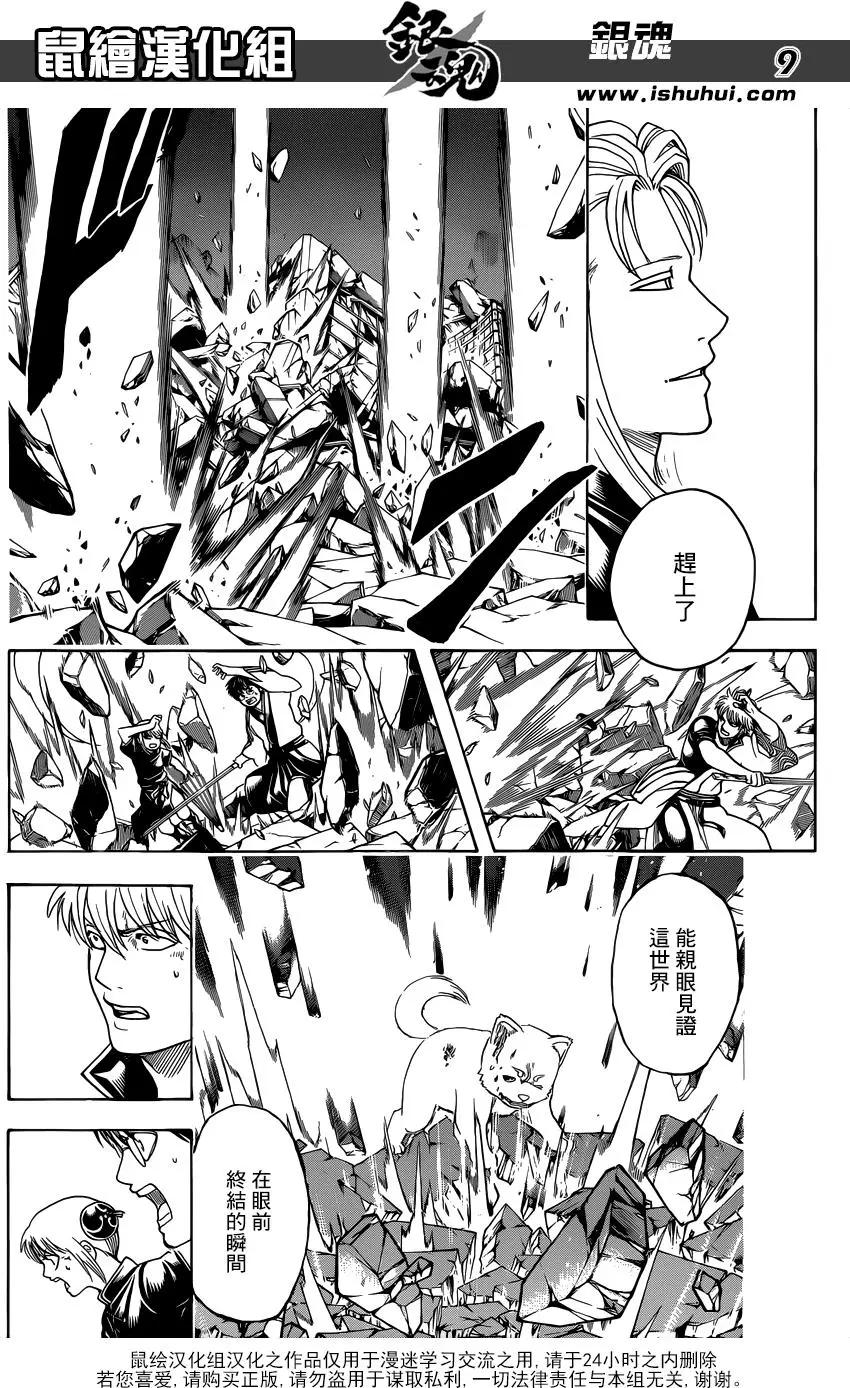 🍜银魂Gintama 第658回 只会吠叫的生物 第9页