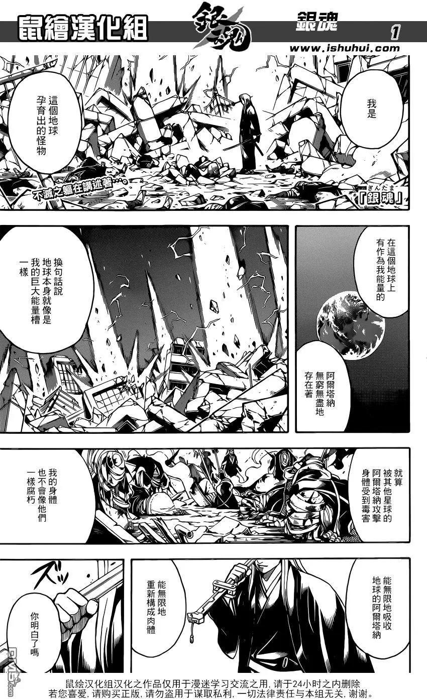 🍜银魂Gintama 第660回 偶尔夸一下老爸吧 第1页
