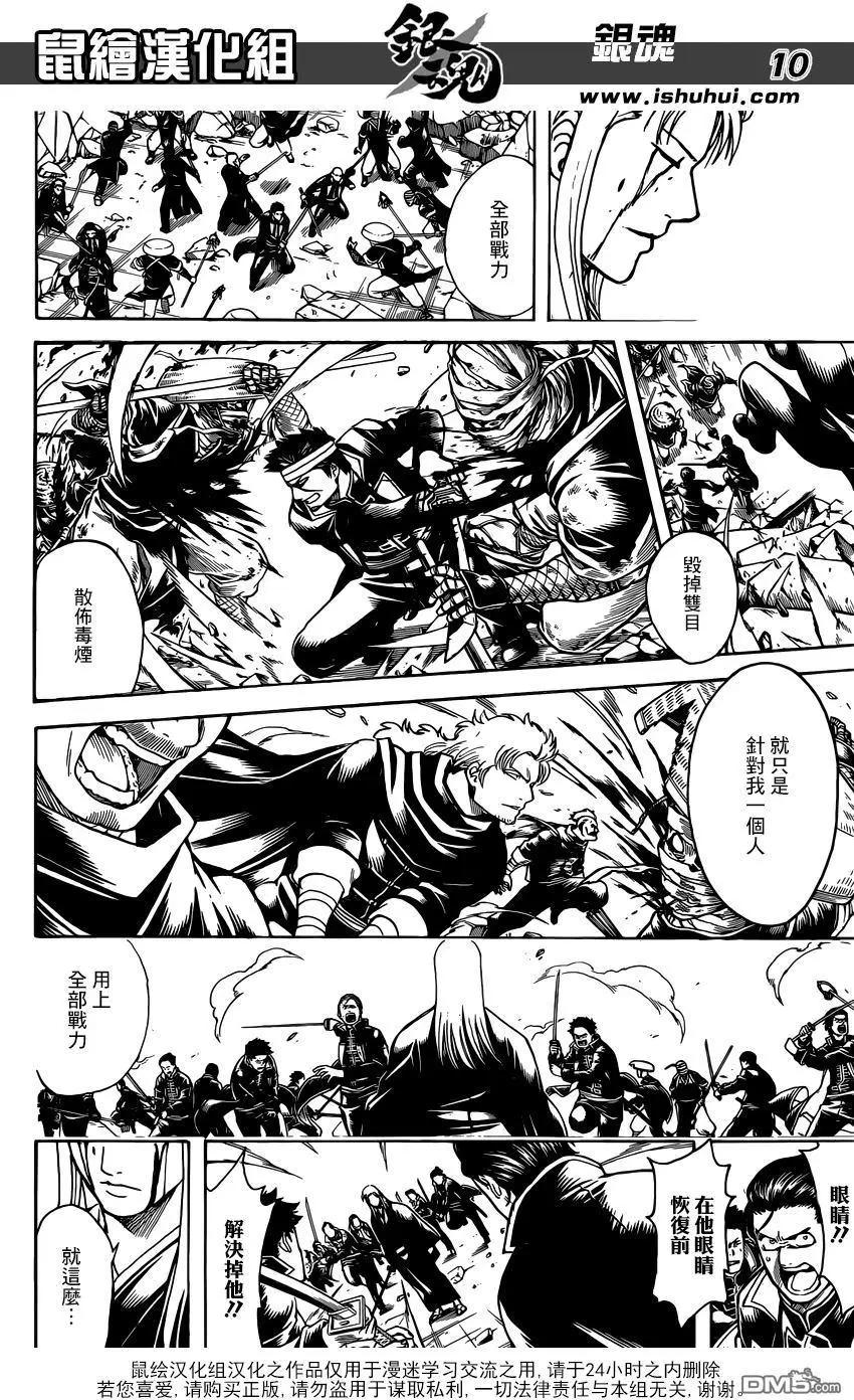 🍜银魂Gintama 第660回 偶尔夸一下老爸吧 第10页