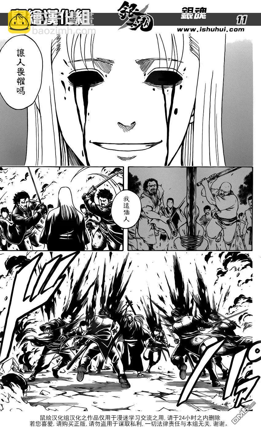 🍜银魂Gintama 第660回 偶尔夸一下老爸吧 第11页
