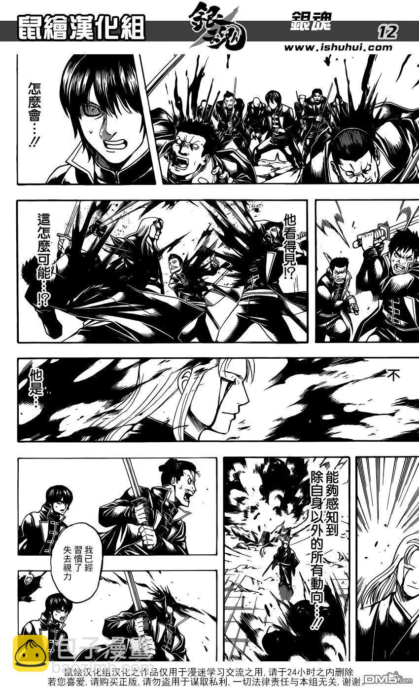 🍜银魂Gintama 第660回 偶尔夸一下老爸吧 第12页