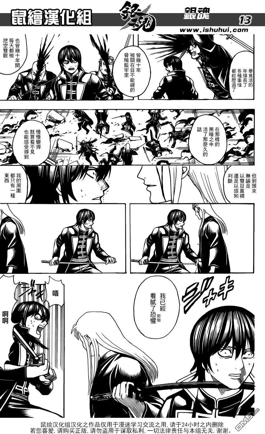 🍜银魂Gintama 第660回 偶尔夸一下老爸吧 第13页