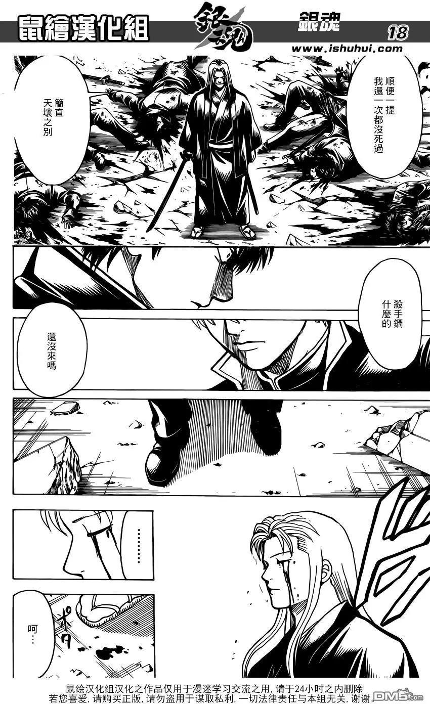 🍜银魂Gintama 第660回 偶尔夸一下老爸吧 第18页
