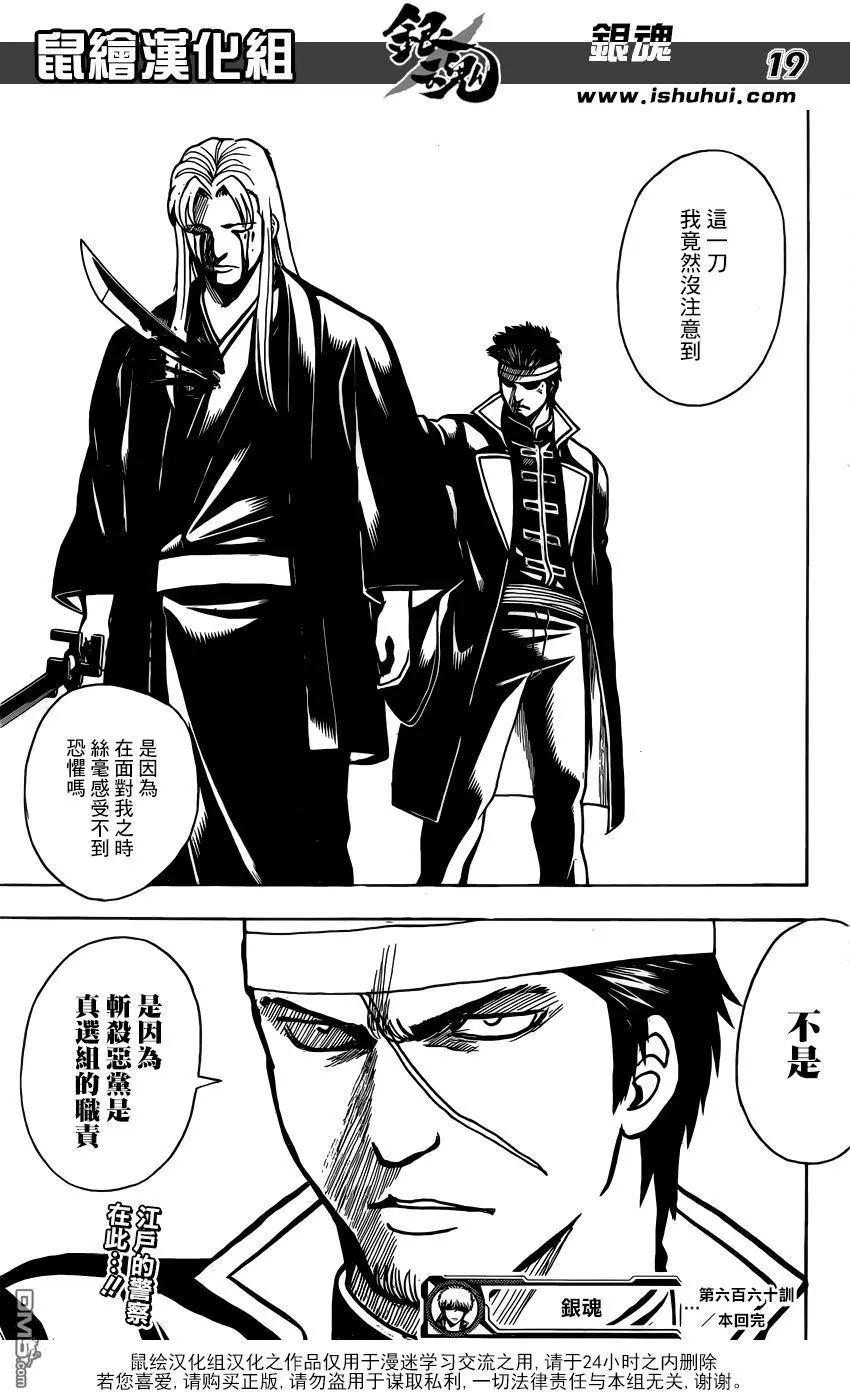 🍜银魂Gintama 第660回 偶尔夸一下老爸吧 第19页