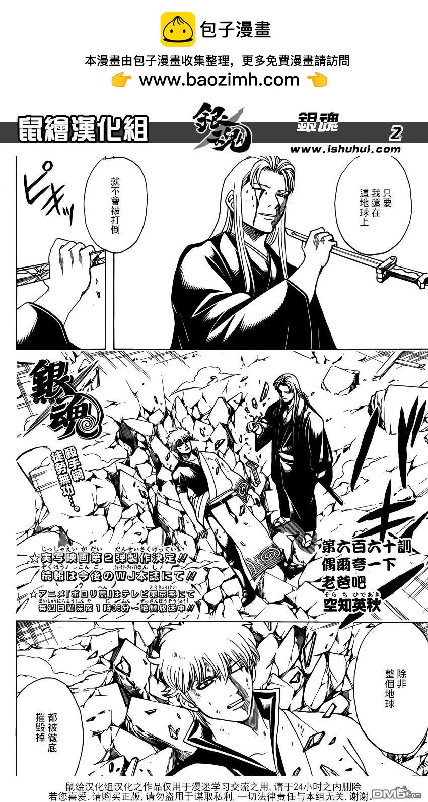 🍜银魂Gintama 第660回 偶尔夸一下老爸吧 第2页