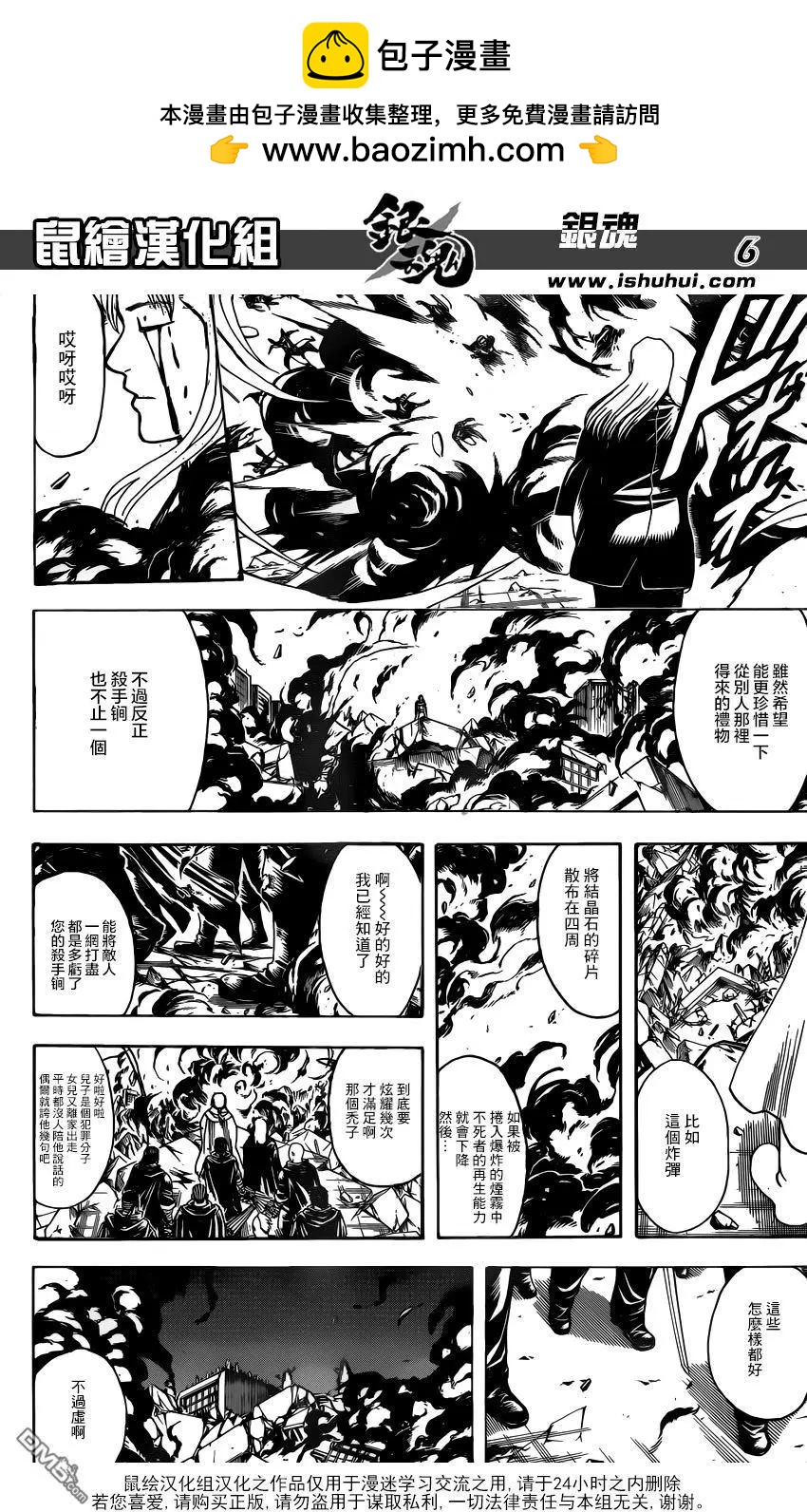 🍜银魂Gintama 第660回 偶尔夸一下老爸吧 第6页