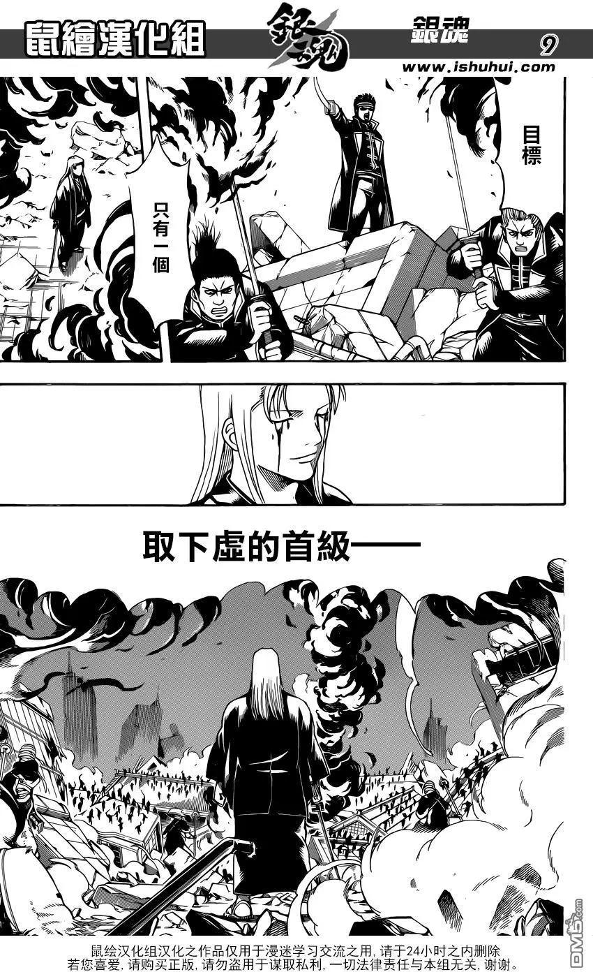 🍜银魂Gintama 第660回 偶尔夸一下老爸吧 第9页