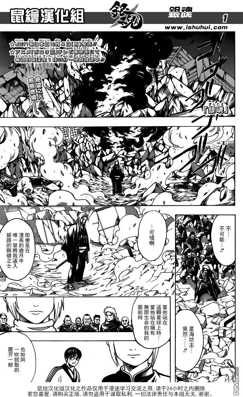 🍜银魂Gintama 第662回 永不终结之物 第1页