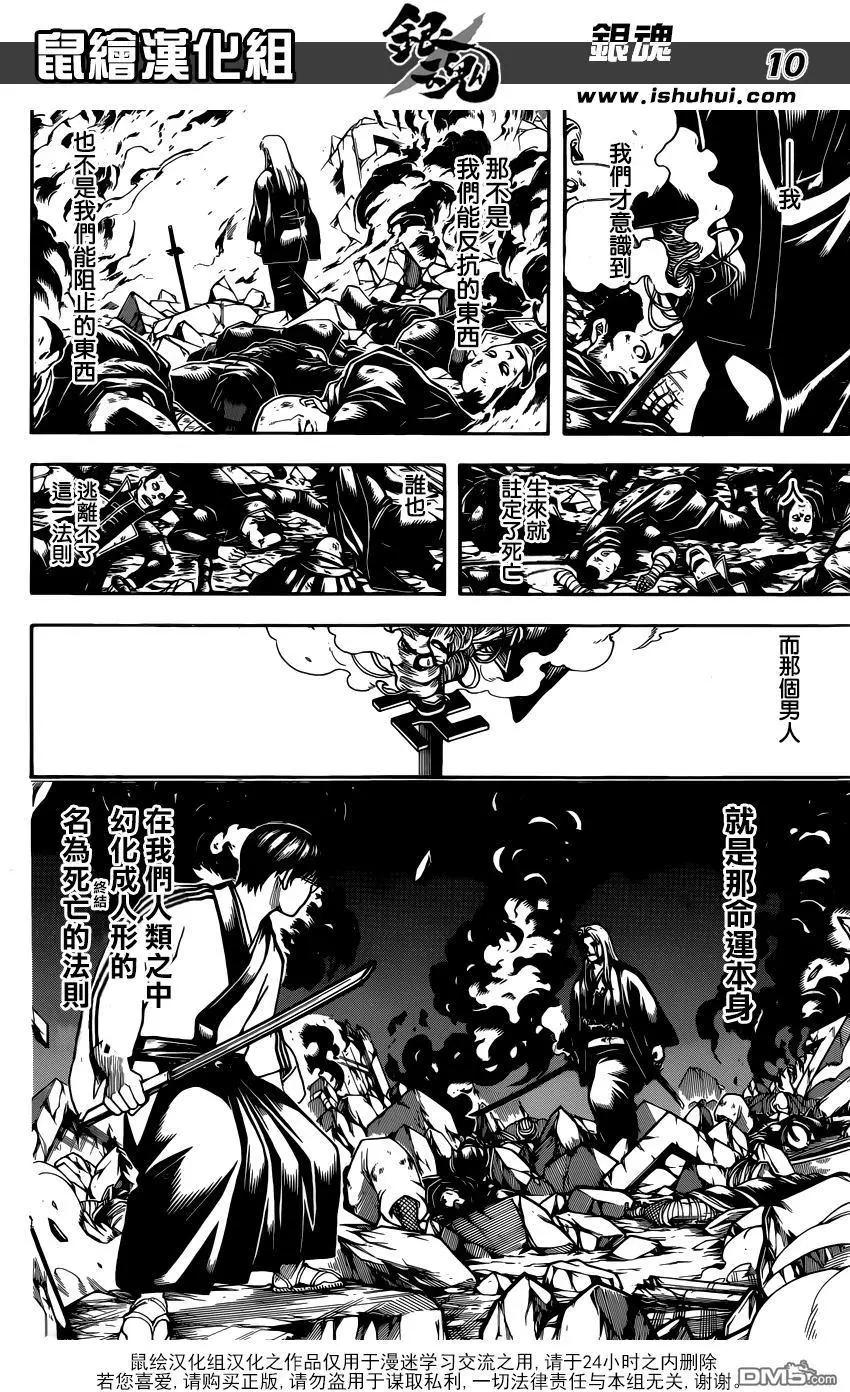 🍜银魂Gintama 第662回 永不终结之物 第10页