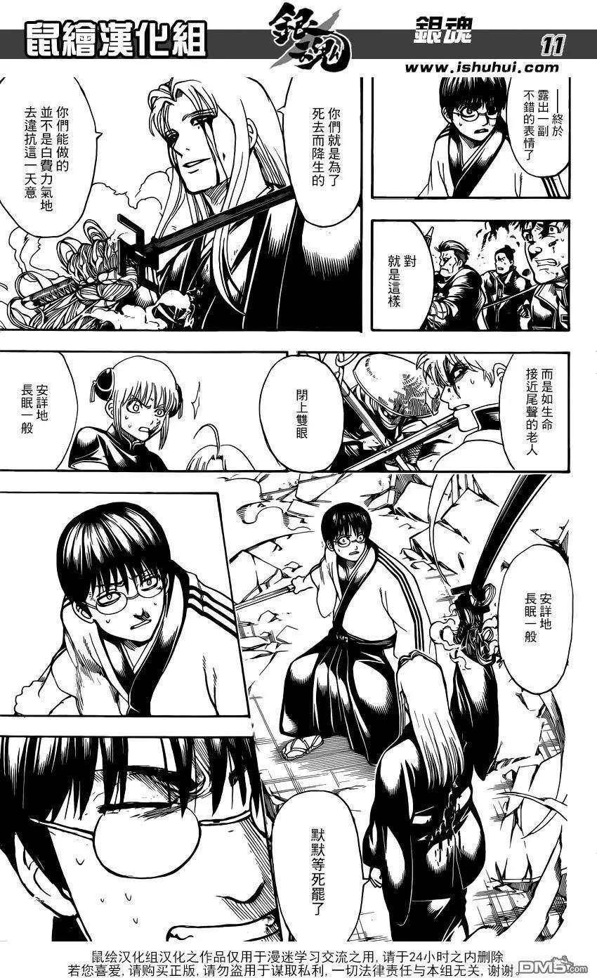 🍜银魂Gintama 第662回 永不终结之物 第11页