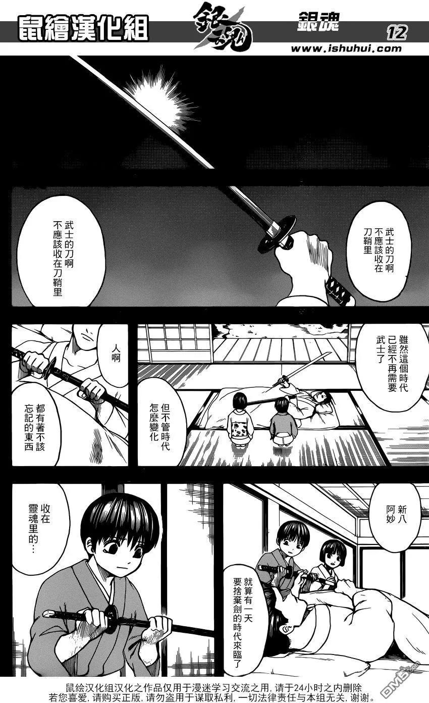 🍜银魂Gintama 第662回 永不终结之物 第12页