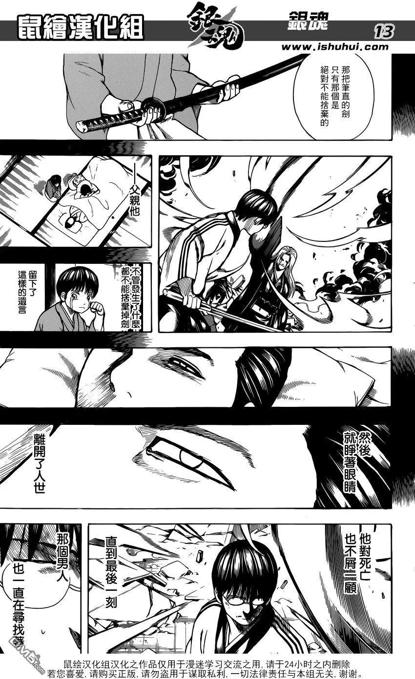 🍜银魂Gintama 第662回 永不终结之物 第13页