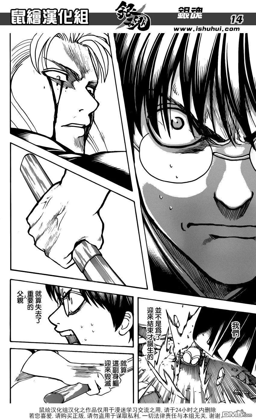🍜银魂Gintama 第662回 永不终结之物 第14页
