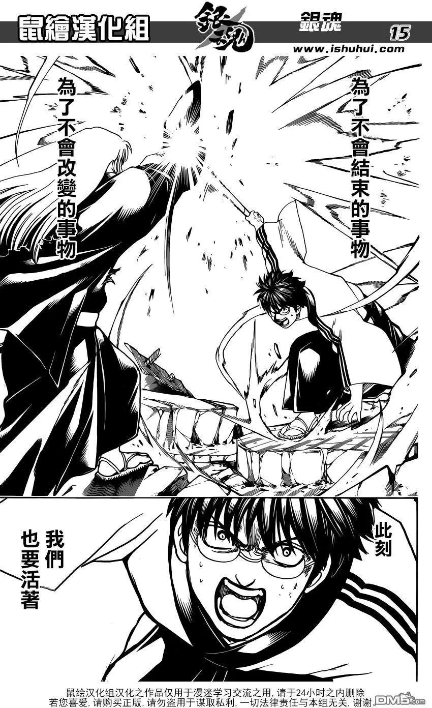🍜银魂Gintama 第662回 永不终结之物 第15页