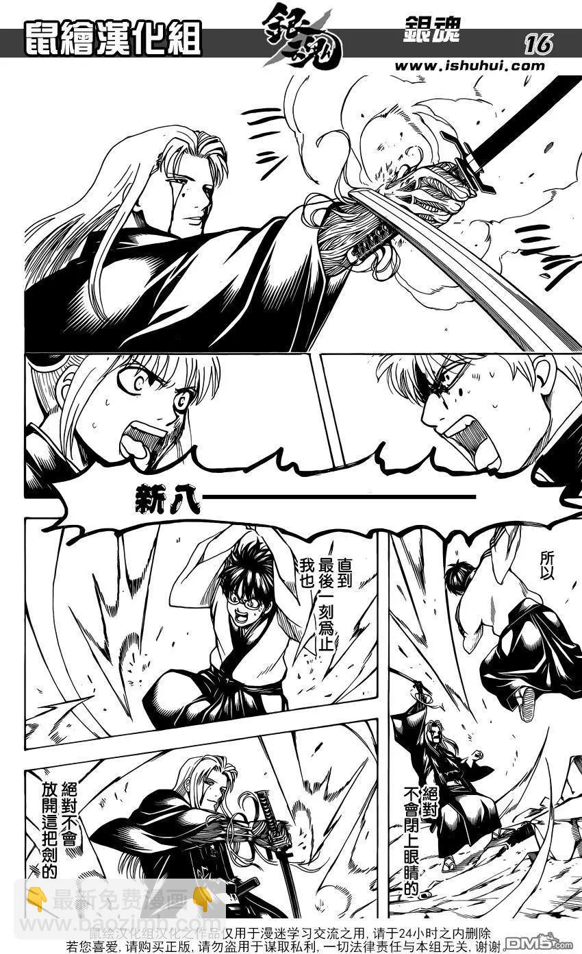 🍜银魂Gintama 第662回 永不终结之物 第16页