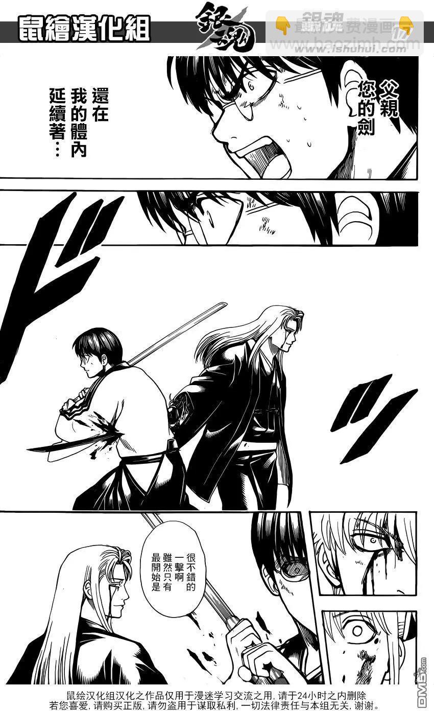 🍜银魂Gintama 第662回 永不终结之物 第17页