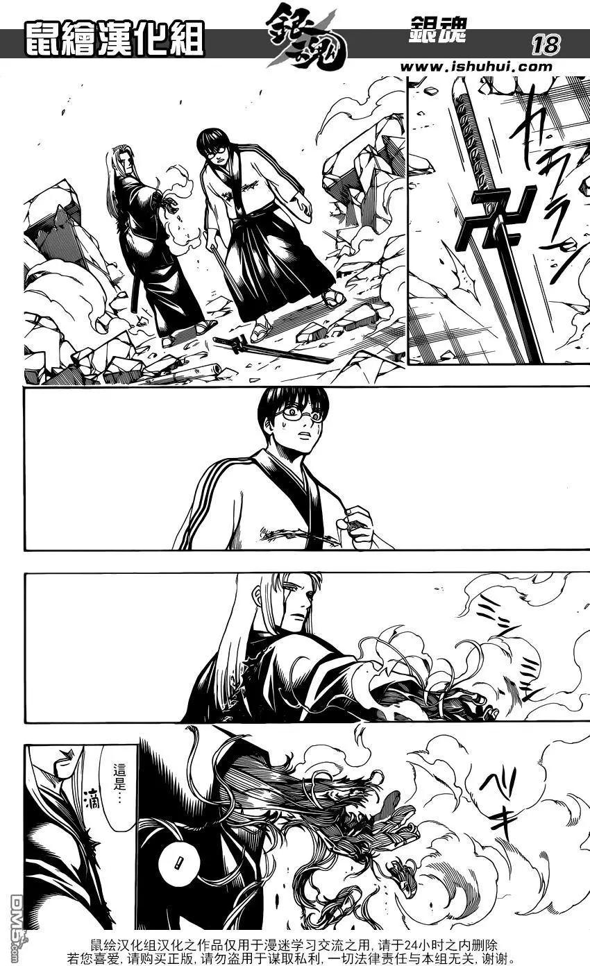 🍜银魂Gintama 第662回 永不终结之物 第18页