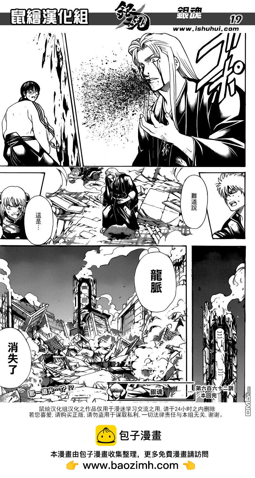 🍜银魂Gintama 第662回 永不终结之物 第19页