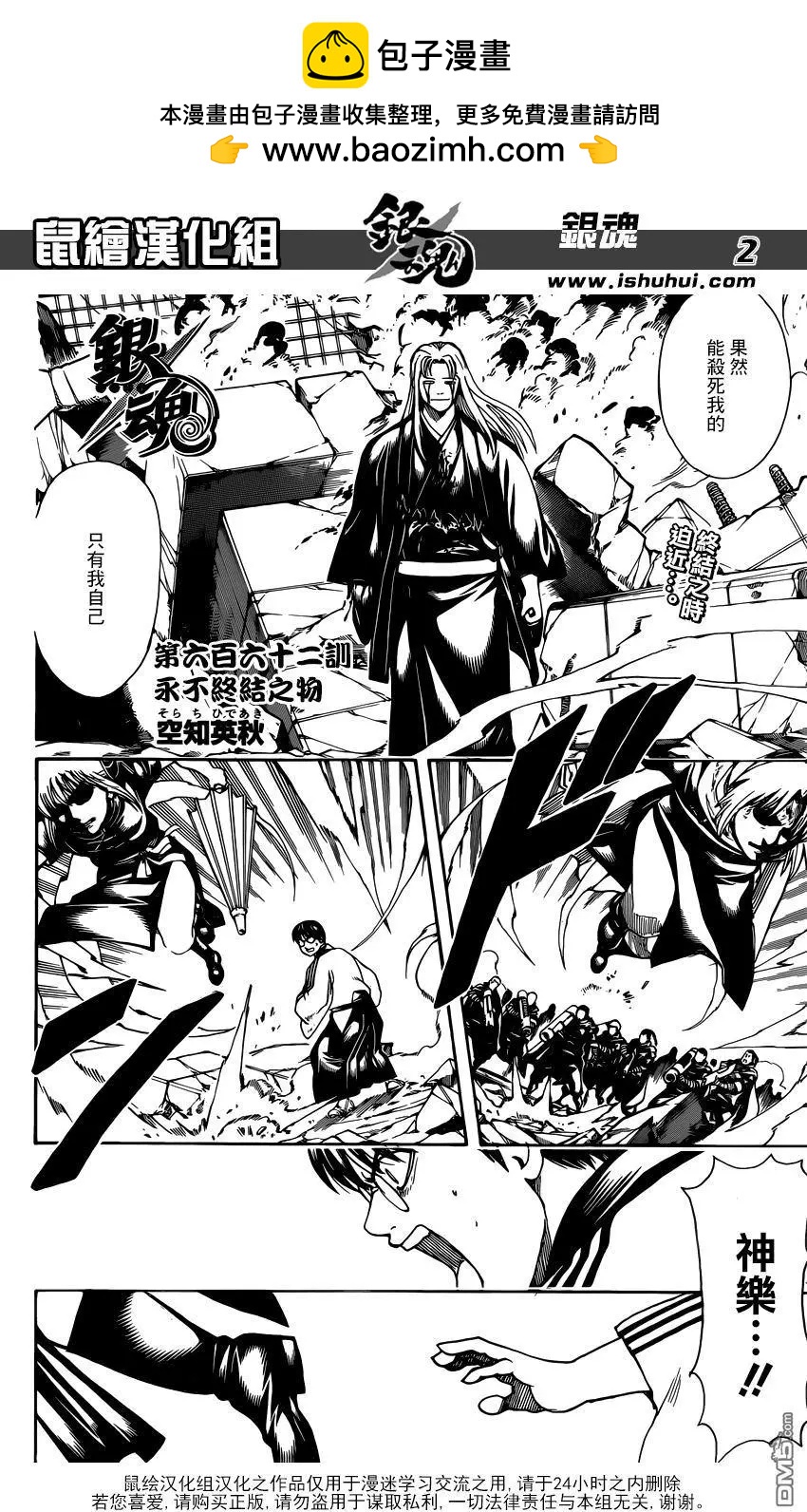 🍜银魂Gintama 第662回 永不终结之物 第2页