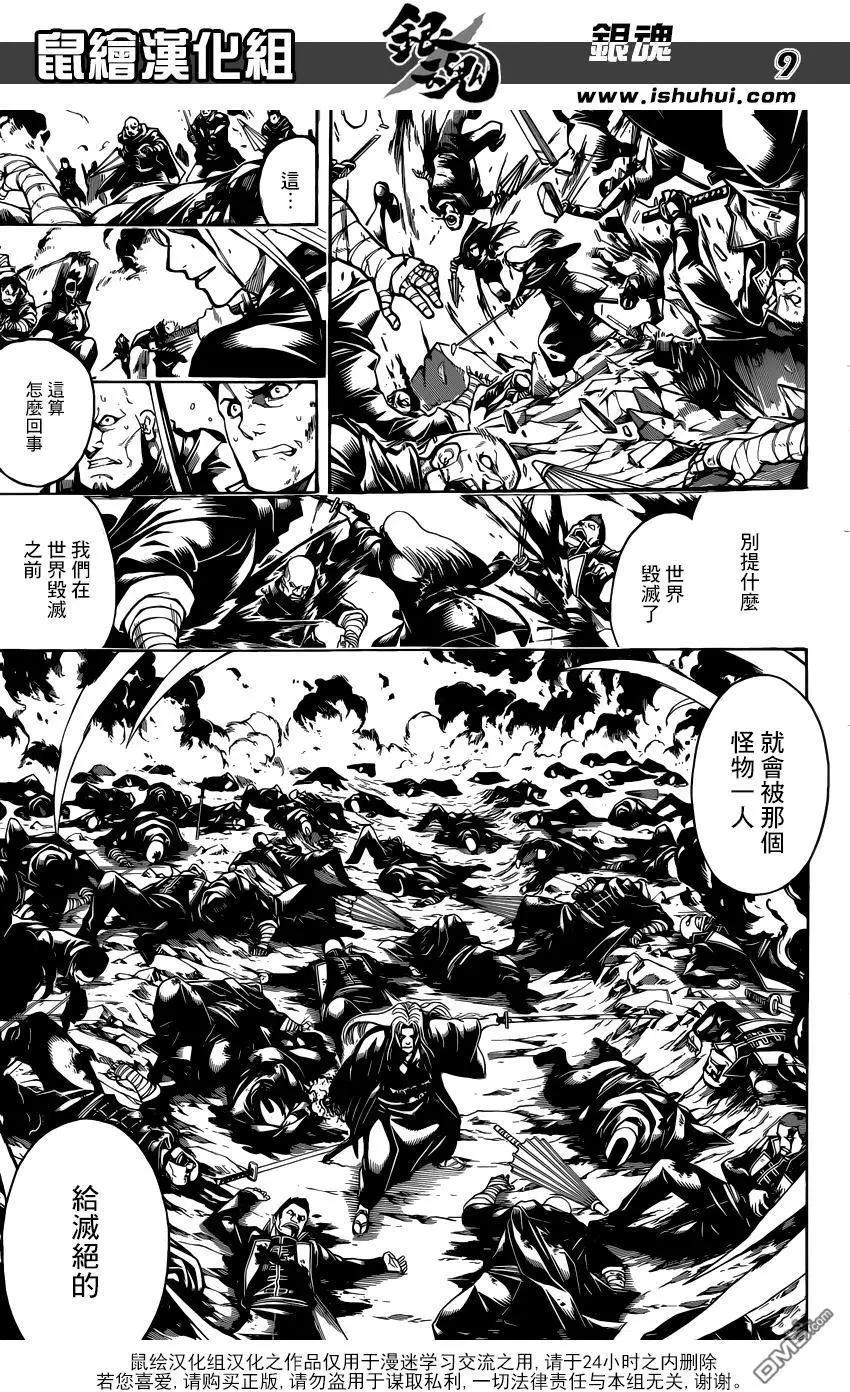 🍜银魂Gintama 第662回 永不终结之物 第9页