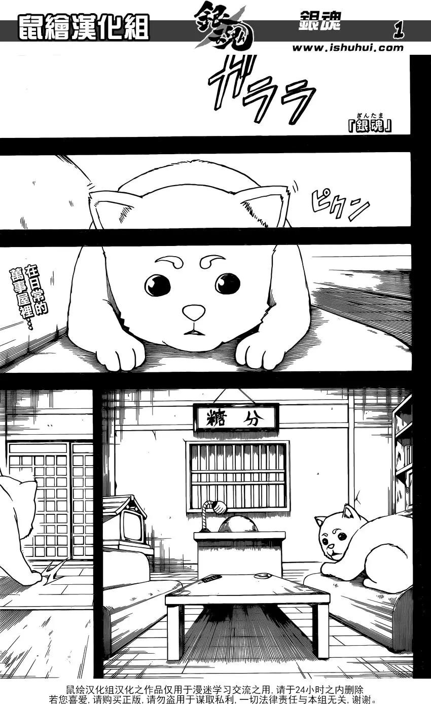 🍜银魂Gintama 第664回 看门犬 第1页