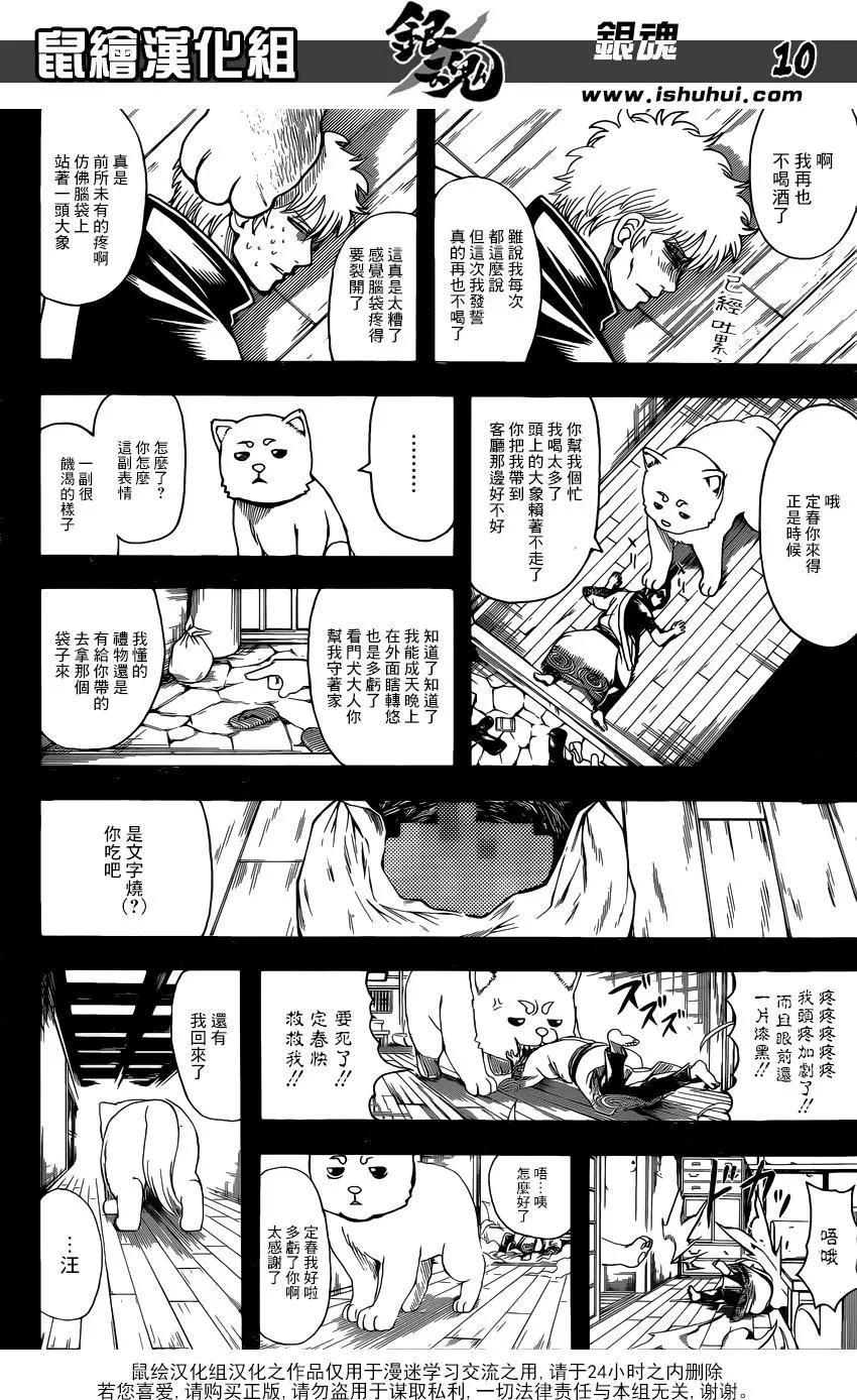 🍜银魂Gintama 第664回 看门犬 第10页