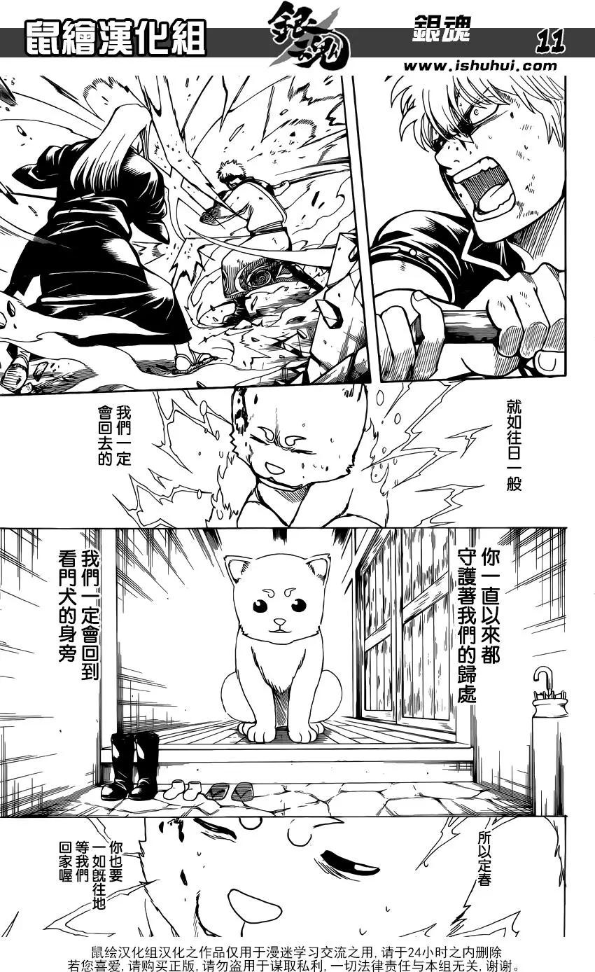 🍜银魂Gintama 第664回 看门犬 第11页