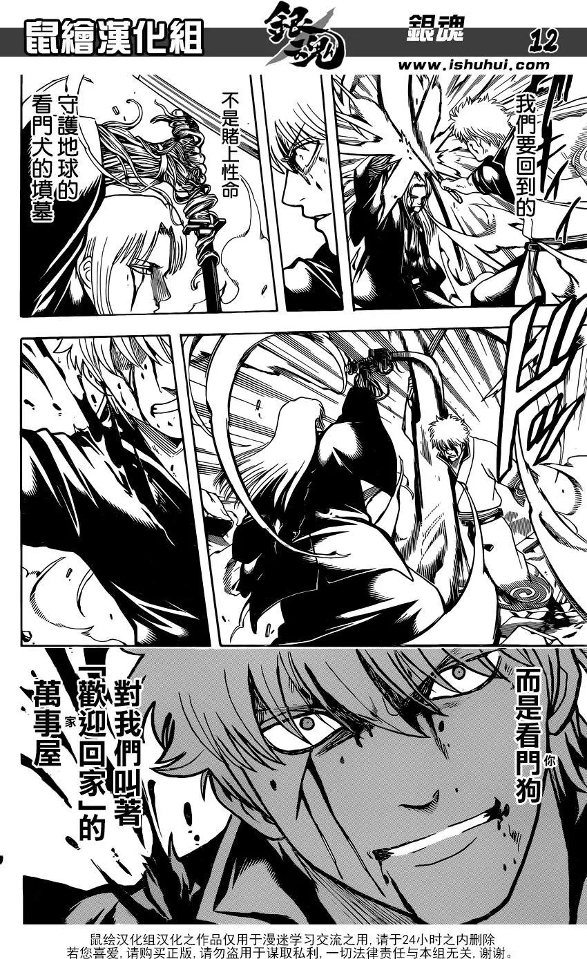 🍜银魂Gintama 第664回 看门犬 第12页