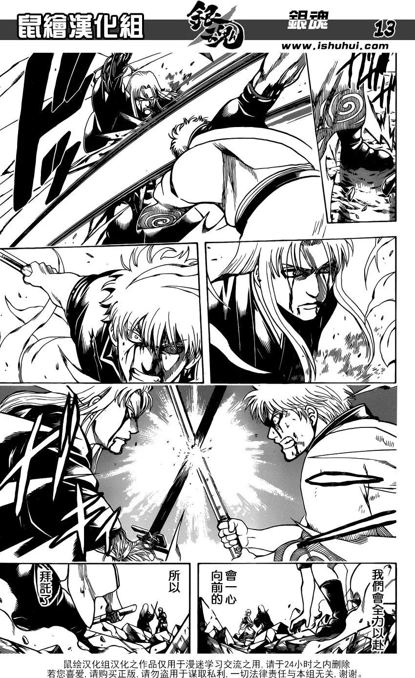 🍜银魂Gintama 第664回 看门犬 第13页