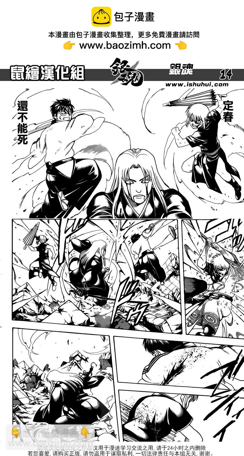 🍜银魂Gintama 第664回 看门犬 第14页