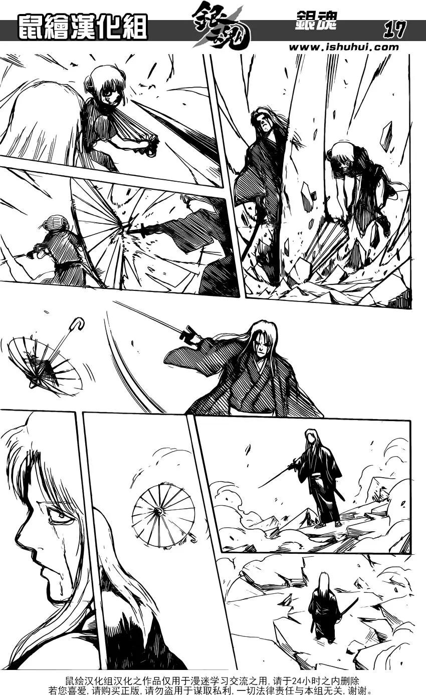 🍜银魂Gintama 第664回 看门犬 第17页