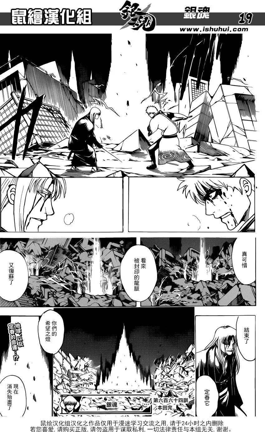 🍜银魂Gintama 第664回 看门犬 第19页