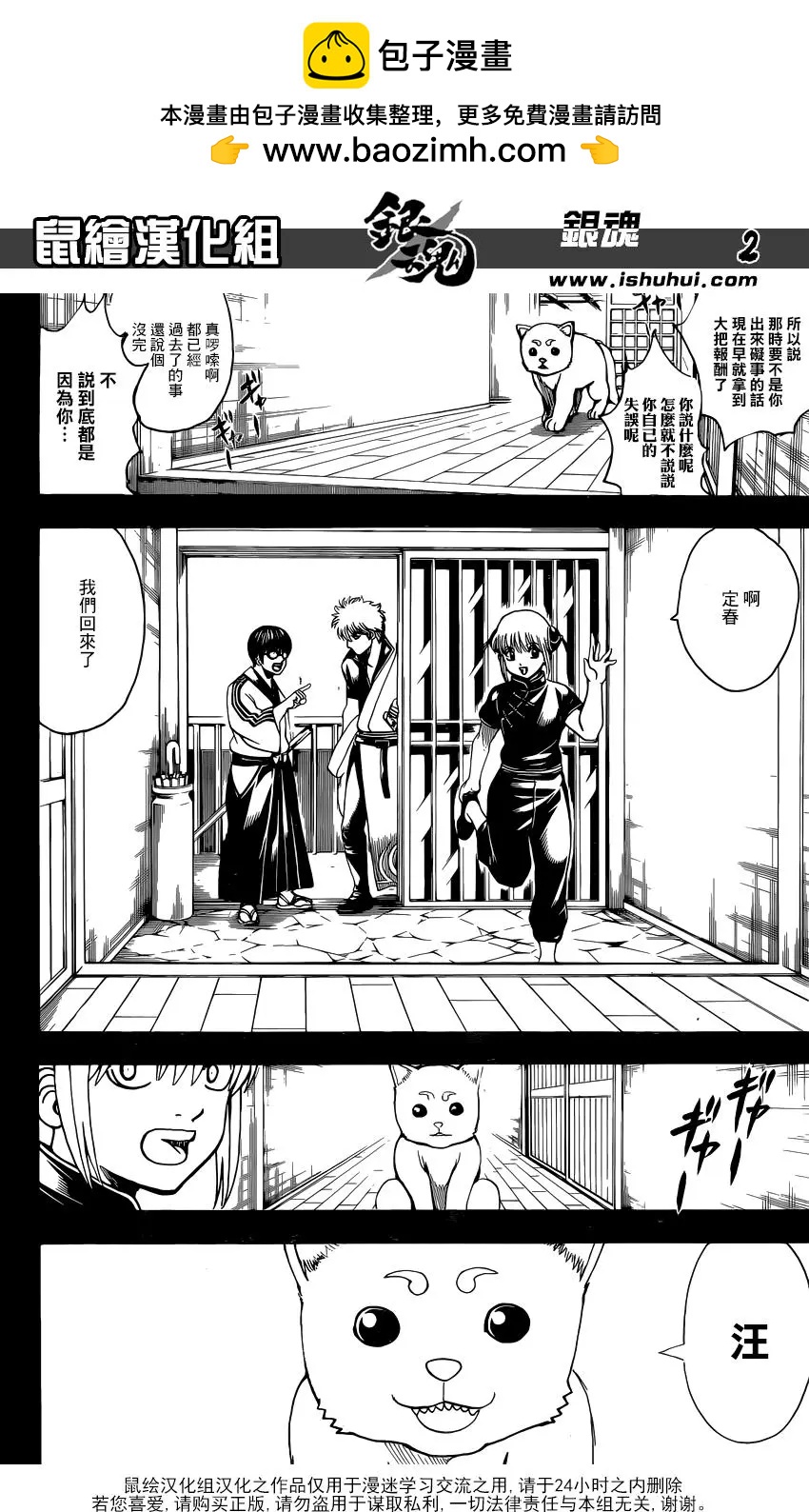 🍜银魂Gintama 第664回 看门犬 第2页