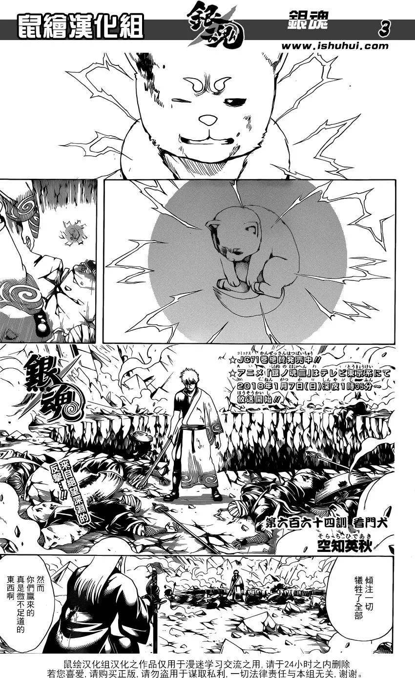 🍜银魂Gintama 第664回 看门犬 第3页