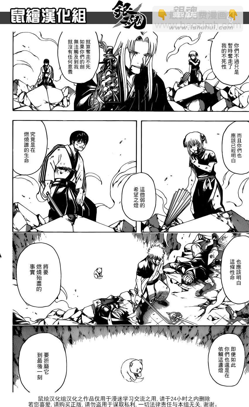🍜银魂Gintama 第664回 看门犬 第4页