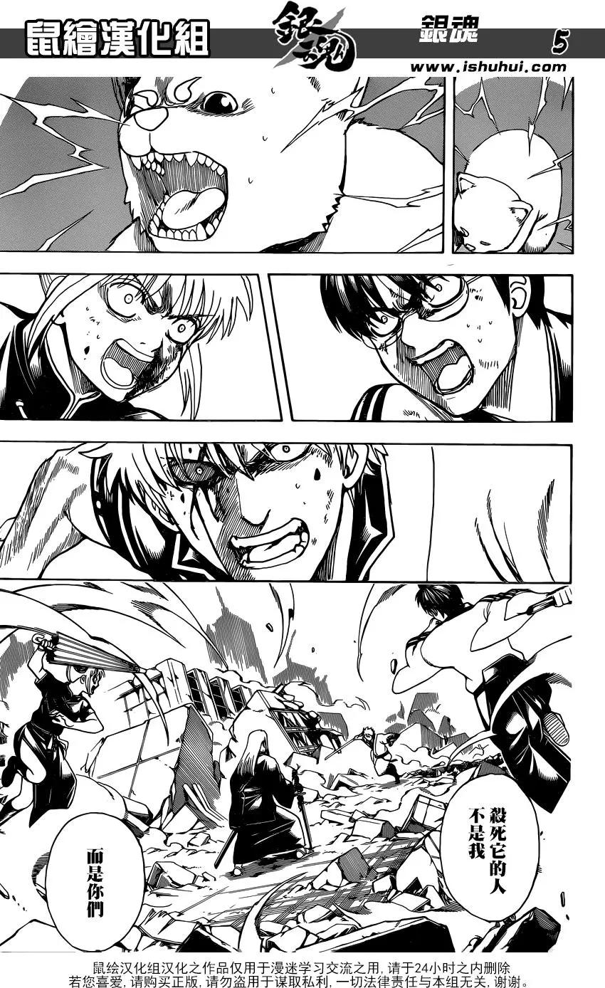 🍜银魂Gintama 第664回 看门犬 第5页