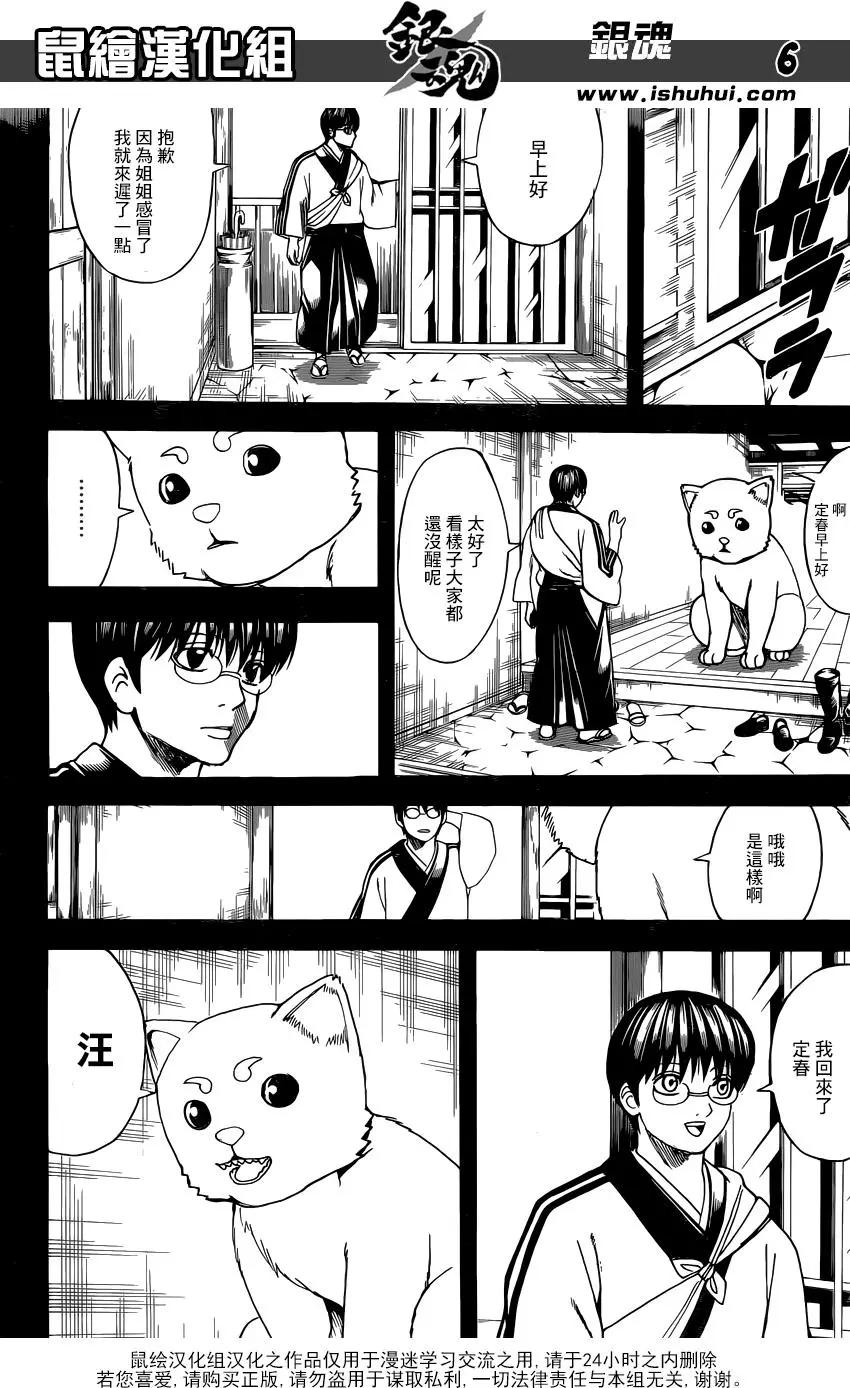 🍜银魂Gintama 第664回 看门犬 第6页