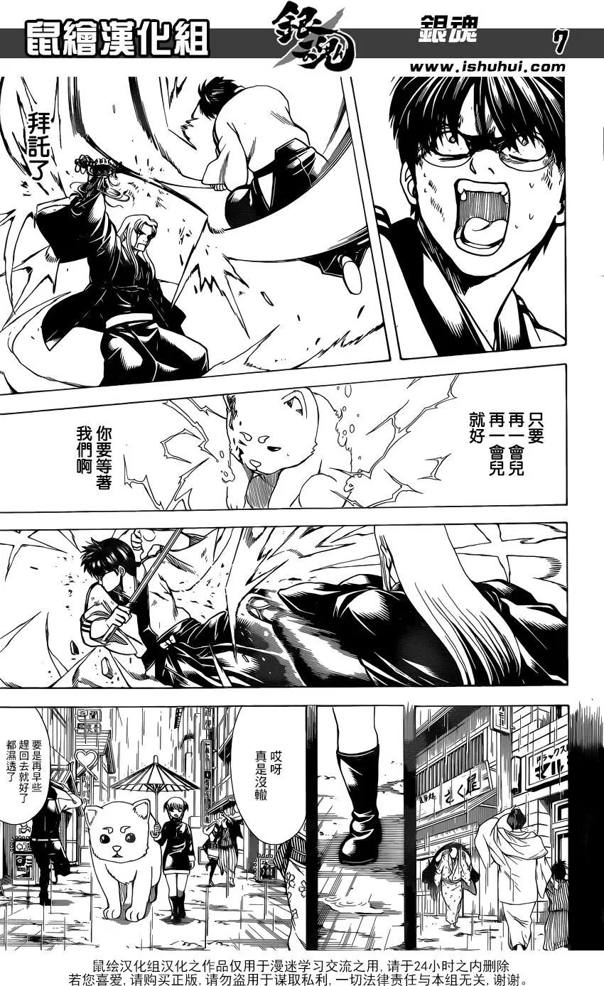 🍜银魂Gintama 第664回 看门犬 第7页