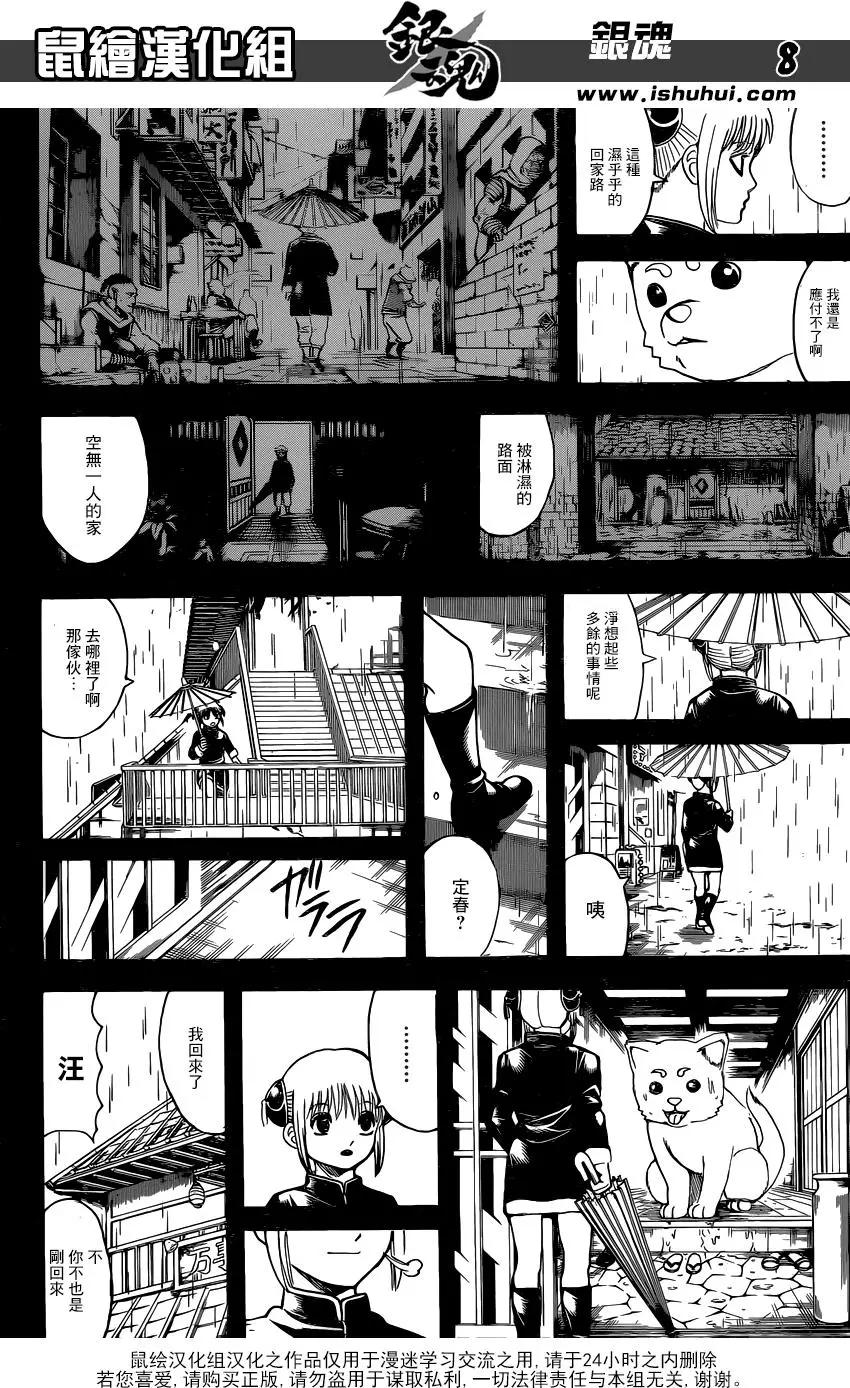 🍜银魂Gintama 第664回 看门犬 第8页