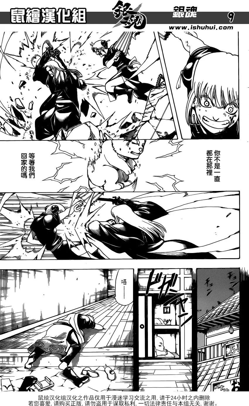 🍜银魂Gintama 第664回 看门犬 第9页