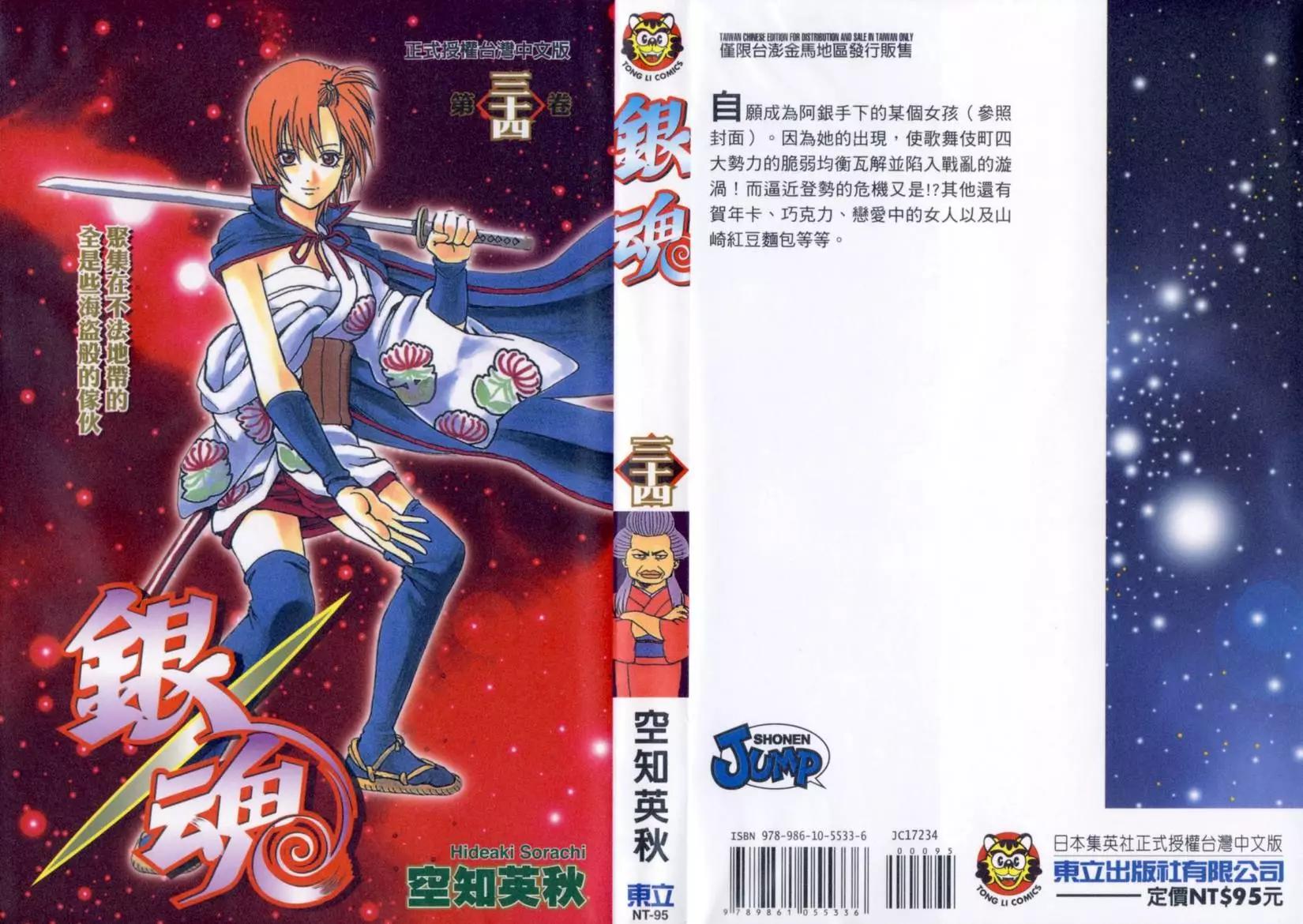 🍜银魂Gintama 第34卷 第1页
