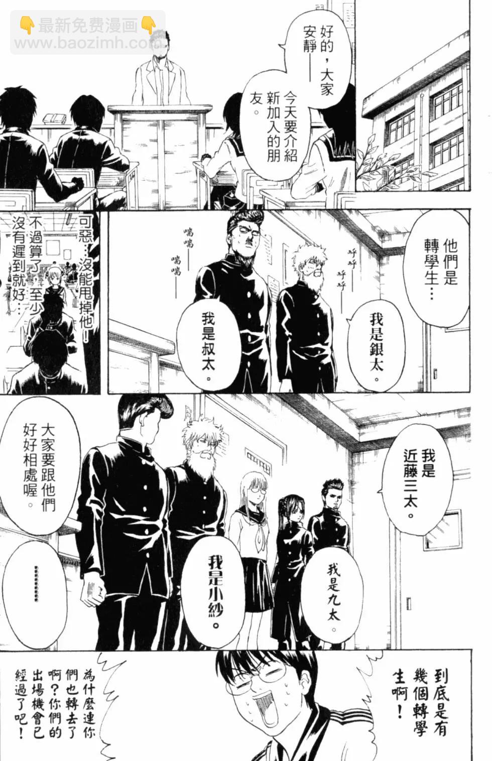 🍜银魂Gintama 第34卷 第10页