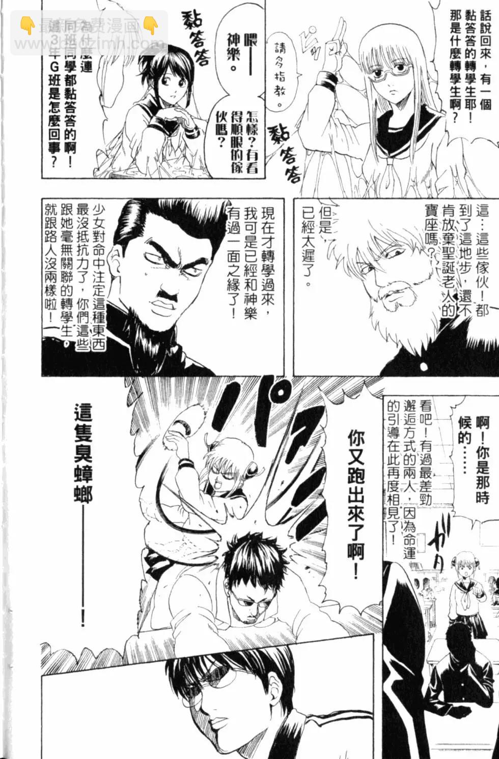 🍜银魂Gintama 第34卷 第11页