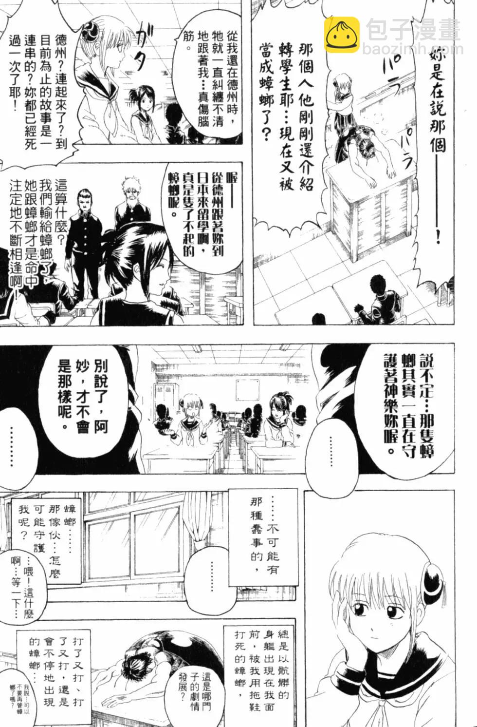 🍜银魂Gintama 第34卷 第12页