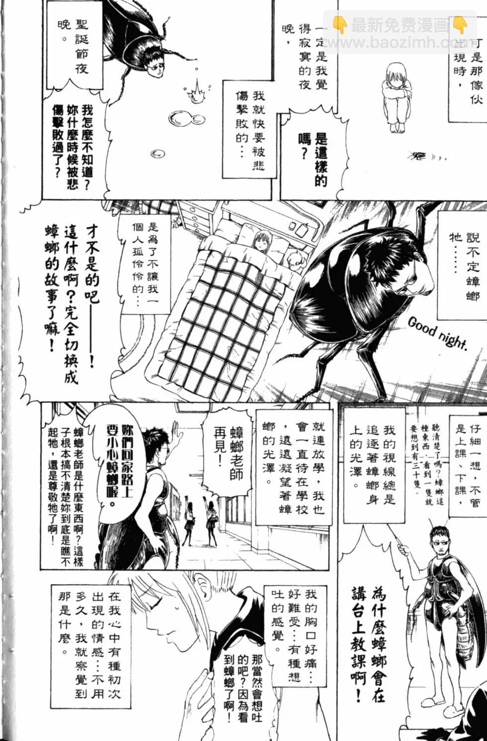 🍜银魂Gintama 第34卷 第13页
